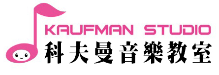 科夫曼音樂教室